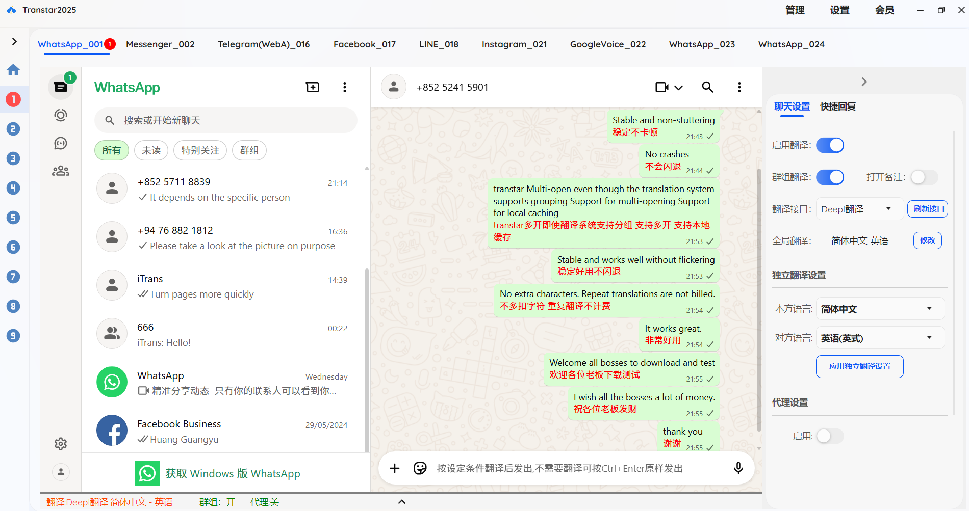 Transtar翻译星外贸客服翻译系统